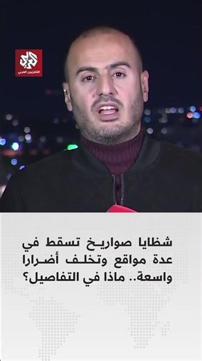 Missile fragments fall in several locations, causing widespread damage... What are the details?