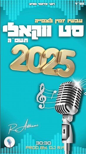סט ווקאלי חדש 2025 תשפ''ה האזינו 💥#ווקאלי #סט