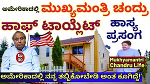 5.8K views · 67 reactions | "ಅಮೇರಿಕಾದ ಟಾಯ್ಲೆಟ್ ಒಳಗೆ ಸಿಕ್ಕಿಹಾಕಿಕೊಂಡು...