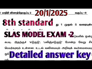 8th standard/SLAS MODEL EXAM-2/ANSWER VIDEO/20-01-2025 SLAS மாதிரி தேர்வு-2 விடைகள் #slasexam