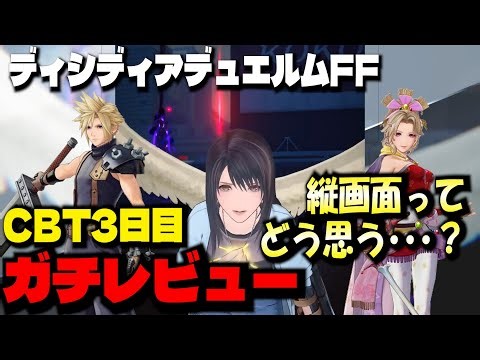 [DDFF] A serious review up to the third day of CBT! May I make a suggestion? [Dissidia Duelm Fina...