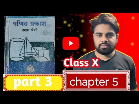 W.B.B.S.E (Class X) !! part 3 !! Chapter 5 math