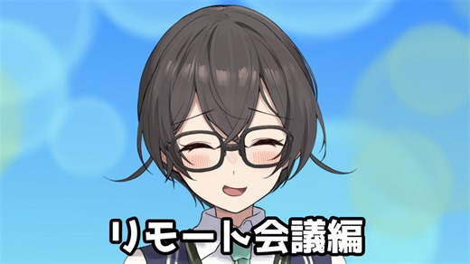 細かすぎて伝わらないボイロ（広義）達のものまね リモート会議編
