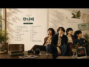 잔나비 최고의 노래들 모음 | 한 번에 듣는 추억 Jannabi Best Songs Collection | Nostalgic Hits in One Go
