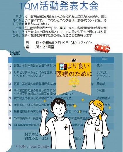 🏥JCHO久留米総合病院 🏥より良い医療のために「TQM活動発表大会」