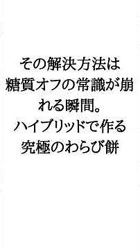 大人のための太らない「みたらし団子＆わらび餅」の作り方【低糖質スイーツ】 #グルテンフリー#低糖質スイーツ #糖質制限レシピ #40代ダイエット #砂糖不使用 #シュクセお菓子教室 #和菓子作り