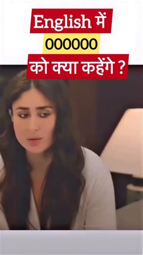 What will we call 000000 in English ..? . . . #IndianEnglishLearners #HinglishToEnglish #EnglishSpeakingCourse #DailyEnglishSpeaking #EnglishGrammarTips #EnglishLearningIndia #ReelsWithEnglish #EnglishReels #StudyReels #LearnOnReels #TrendingReelsIndia #ReelKaroFeelKaro #ReelTutorial #EnglishMotivation #EnglishCoaching #EnglishForBeginners #EnglishConversation #SpeakEnglishConfidently #EnglishVocabulary #DailyVocabulary #LearnDailyEnglish #ESL #English101 #Fluent #StudyEnglish #talkenglish | Fai