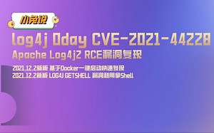 【log4j】log4j史诗级漏洞复现修复与getshell(log4j log4j2 log4j复现 log4j修复 log4j)