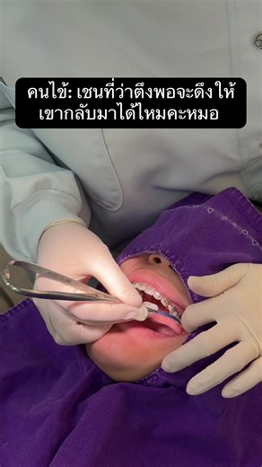 ดึงเขากลับมาได้ไหมมม #คลินิกทำฟันหัวหิน #dentalhouseclinic #คลินิกทันตกรรม #เปิดการมองเห็นtiktok