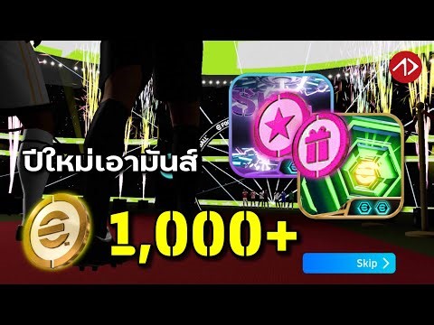 Get ready for a big New Year! | eFootball