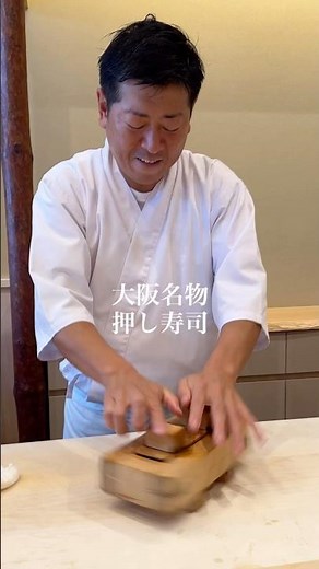 大阪名物押し寿司の作り方！秋刀魚の押し寿司やけど美味かったー！
