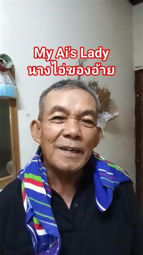 #remix #นางไอ่ของอ้าย #cover #มนต์แคนแก่นคูน #covers #เพลงลูกทุ่ง #music 😂😂