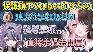 【转载熟/橘ひなの🍫💘】hinano直接去揍在性骚扰comp酱的ありけん【Brave group】【VSPO】【ゆにれいど】【コンプサウルス🦕】