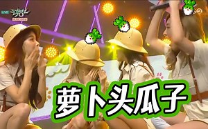 一首歌嗑完妈木所有CP！萝卜头瓜子，颗颗好味道！！