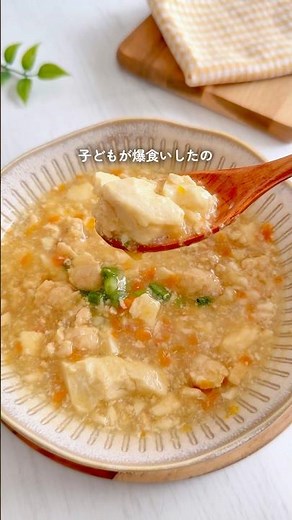 子どもが爆食い【辛くない麻婆豆腐】レシピ詳細はコメント📝 #麻婆豆腐#辛くない麻婆豆腐#子どもごはん#簡単夜ごはん#20分レシピ