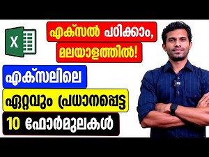 Most Useful Excel Formulas - Malayalam Tutorial