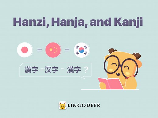 Hanzi, Kanji, and Hanja: Why are they both Similar and Different? - LingoDeer