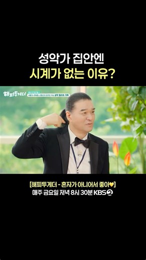 집에 시계가 없다고요? #해피투게더 | KBS 260904 방송