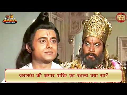 What was the secret of Jarasandha's immense power? | Jarasandha | Mahabharata | Bhajan Sangrah