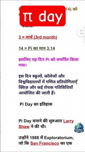 Pi Day (14 March) | What is Pi (3.14)? History, Facts & Importance | Biological World Time