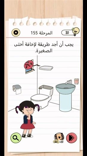 Brain Test / level 155 #fyp #like