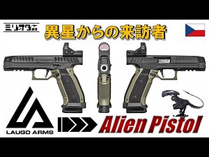 [Real Gun Commentary] A Visitor from Another Planet: Laugo Arms Alien Pistol [Military Enthusiast...