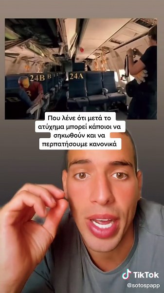 Καλύτερη Θέση σε Αεροπορικό Δυστύχημα | Συμβουλές Επιβίωσης