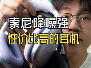 一个视频，三个耳机教你怎么选！头戴耳机 AirPodsMax SONY BOSE