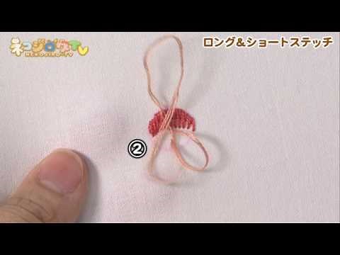 ロング＆ショートステッチ｜刺しゅうの基本 やり方