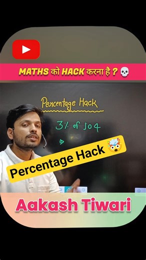 Percentage Tricks ❌ Percentage Hack 🤯🧠🚀 #percentagetricks #mathsbyaakashsir #mathstricks