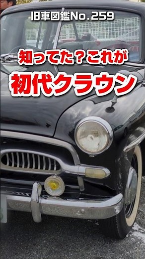【旧車ファン必見】トヨペット（トヨタ） 初代クラウン RS型 貴重な走行シーン｜観音開きドアが美しい昭和の名車 #shorts