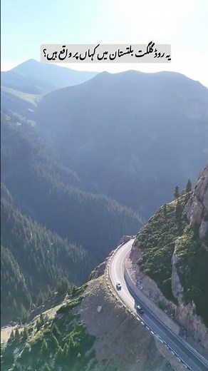 Most Beautiful Places To Visit In Gilgit Baltistan #travel #ytshorts