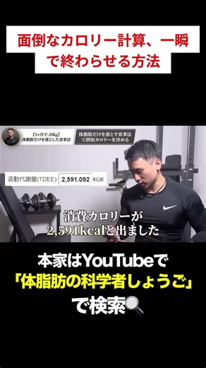 科学的カロリー計算法とは？#ダイエット #体脂肪 #ボディメイク #時短 #食事管理
