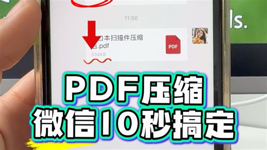 PDF文件过大，无法上传怎么办呢？pdf太大如何压缩？手机怎么压缩PDF文件？今天分享个超级简单的方法，10秒搞定！苹果手机，安卓手机都可以一键操作！