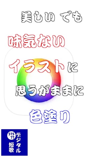 [Tanka] Have fun coloring with Colors! #shorts
