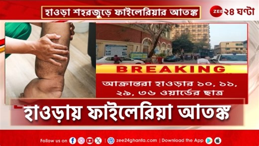134K views · 1.2K reactions | Filaria Disease at Howrah | হাওড়ায় দ্রুত হারে ছড়াচ্ছে ফাইলেরিয়া, আক্রান্ত ৫ ছাত্র! | Zee 24 Ghanta Howrah Municipal Corporation | Debabrata Ghosh | Journalist Nilanjana #FileriaDisease #Howrah #Zee24Ghanta #Latest | Zee 24 Ghanta | Facebook