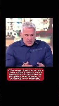 Η τέχνη του διχασμού #news #νδ_σκανδαλα