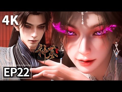 【4K】EP22💥辰南晋升四阶大成，遇情欲道南宫仙儿 | Tomb of Fallen Gods | MULTI SUB