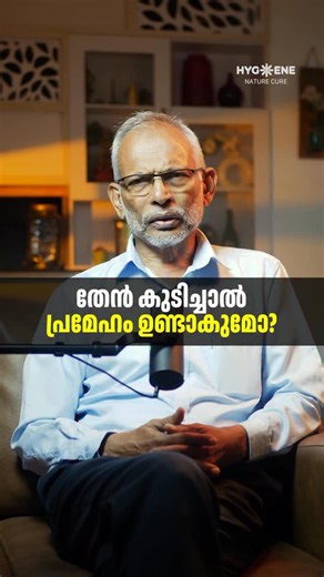 Hygiene Nature Cure on Instagram: "തേൻ കുടിച്ചാൽ പ്രമേഹം ഉണ്ടാകുമോ? . . . . . . . [ honey , sugar , diabetes , diet , food , health ]"