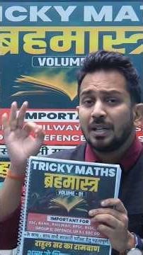 TRICKY MATH ब्रह्मास्त्र VOLUME-01 || मात्र 1 रु में उपलब्ध || जल्दी करे महाऑफर चल रहा