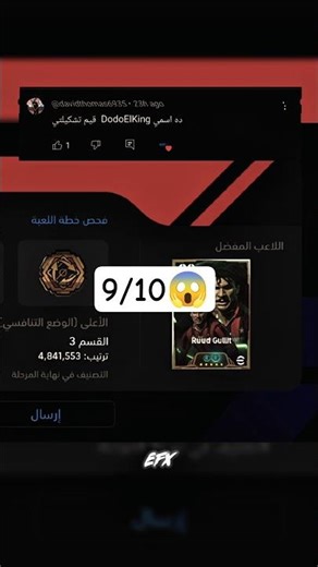 تشكيلات المتابعين 23😱 :خط وسط متكامل ☠️#efootball #pes #truedialogue