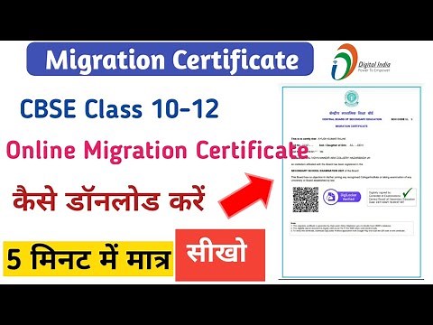 CBSE Migration Certificate Online Download Process II How to Apply Online for CBSE Marksheet