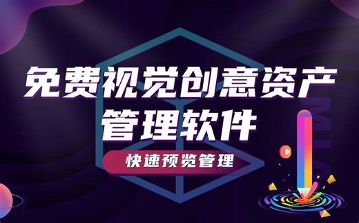 别错过，超强官方免费资产管理软件Connecter，6.0中文汉化