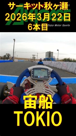 #shorts #TOKIO #宙船 #その船 #おまえの手で #漕いでゆけ #おまえが消え #喜ぶ者に #おまえのオールを任せるな #逆らいながら #船は #挑み #傷み #恐れをなして逃げ去っても