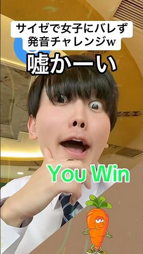 サイゼに呼び出されて発音チャレンジw