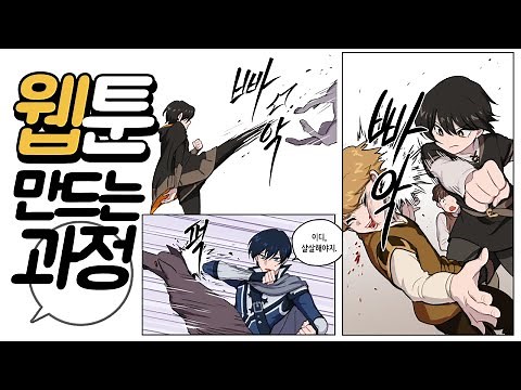 웹툰 그리기 과정(롤랑롤랑 보세요)