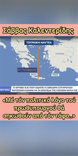 «Τί πίνουν καί δεν μάς δίνουν» - Σάββας Καλεντερίδης