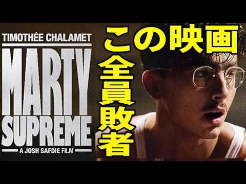 【#マーティシュプリーム 世界をつかめ】卓球映画じゃない！これは敗者の映画だ！（新作映画レビュー）