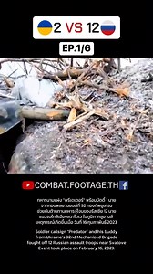 928K views · 27K reactions | 1/6 ❄️ทหารยูเครนนามแฝง "พรีเดเตอร์"...