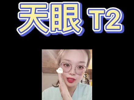 天眼T2 app使用指南#热成像